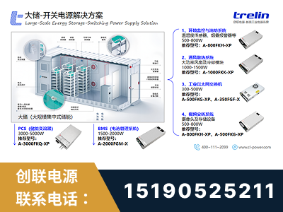 漠河-大储-开关电源解决方案