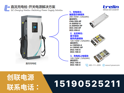 漠河-直流充电桩-开关电源解决方案