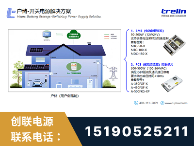 漠河-户储-开关电源解决方案